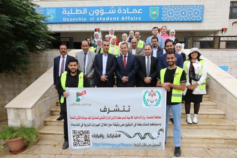 وثيقة منع إطلاق العيارات النارية “شاركنا بإقرارك” في الجامعة الأردنية