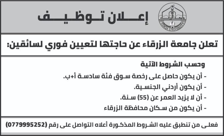 إعلان توظيف في جامعة الزرقاء