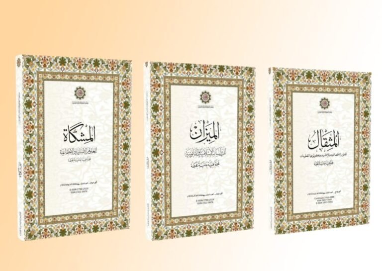 مجلات جامعة العلوم الاسلامية تحقّق معايير اعتماد معامل ” ارسيف Arcif”