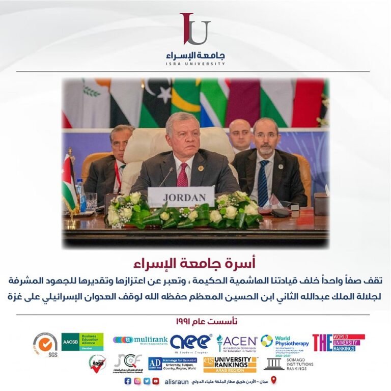 جامعة الإسراء تقف صفاً واحداً خلف قيادتنا الهاشمية الحكيمة