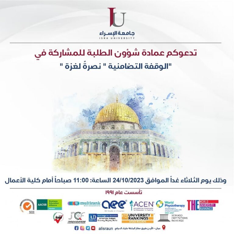 وقفة تضامنية في جامعة الإسراء يوم الثلاثاء