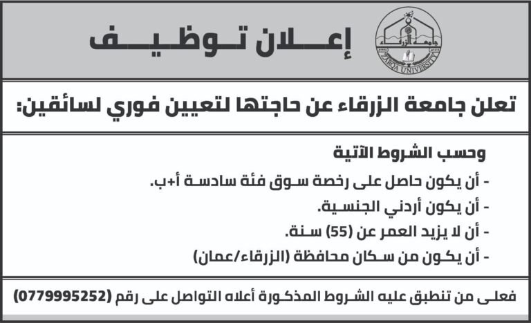 إعلان توظيف في جامعة الزرقاء