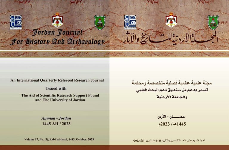 صدور عدد جديد من المجلة الأردنية للتاريخ والآثار
