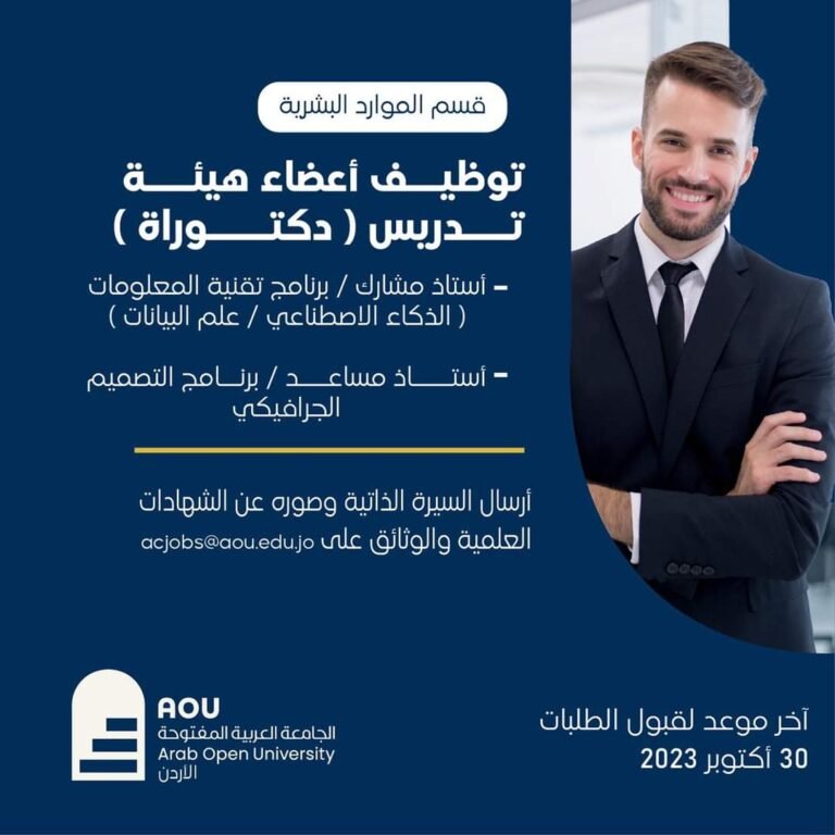 إعلان توظيف في جامعة عمان العربية
