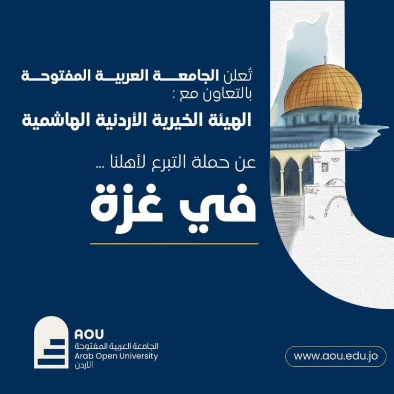 حملة تبرع في الجامعة العربية المفتوحة لأهل غزة بالتعاون مع الهيئة الخيرية الأردنية الهاشمية