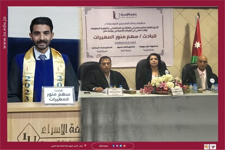 أعمال ” الإسراء” تناقش رسالة ماجستير تخصص المحاسبة