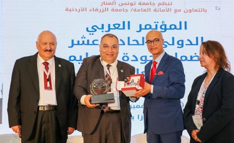 اختتام المؤتمر العربي الدولي الحادي عشر لضمان جودة التعليم العالي في تونس