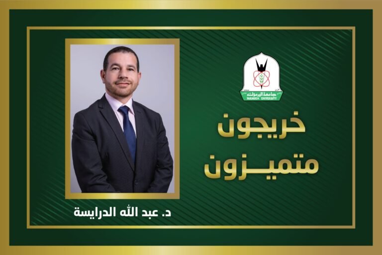 عبد الله الدرايسة.. خريج من “اليرموك” يفوز بجائزة راشد بن حميد للثقافة والعلوم بالإمارات