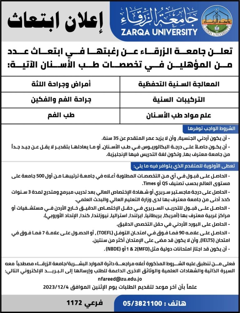 إعلان ابتعاث في جامعة الزرقاء
