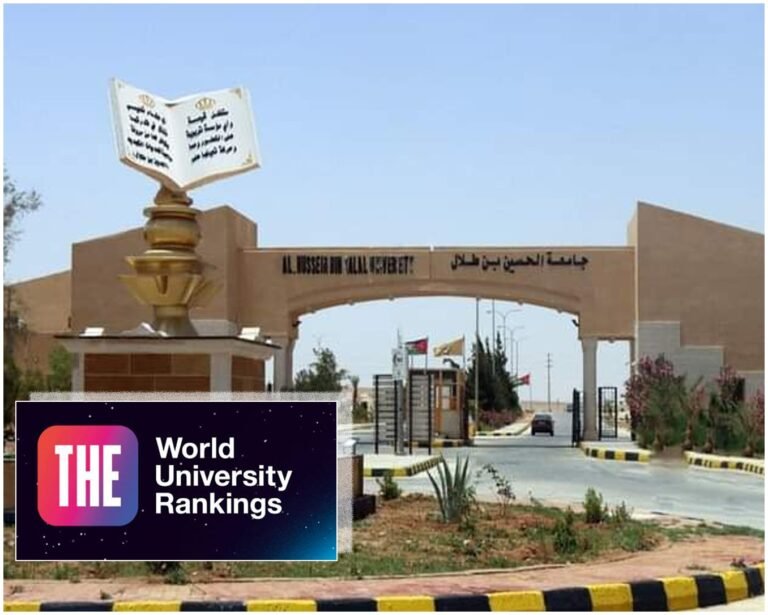 جامعة الحسين بن طلال تدخل تصنيف التايمز للمرة الأولى