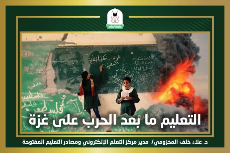 التعليم ما بعد الحرب على غزة