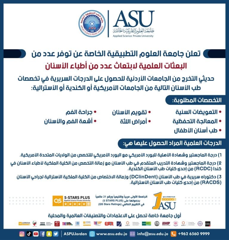 بعثات علمية في جامعة العلوم التطبيقية لأطباء الأسنان