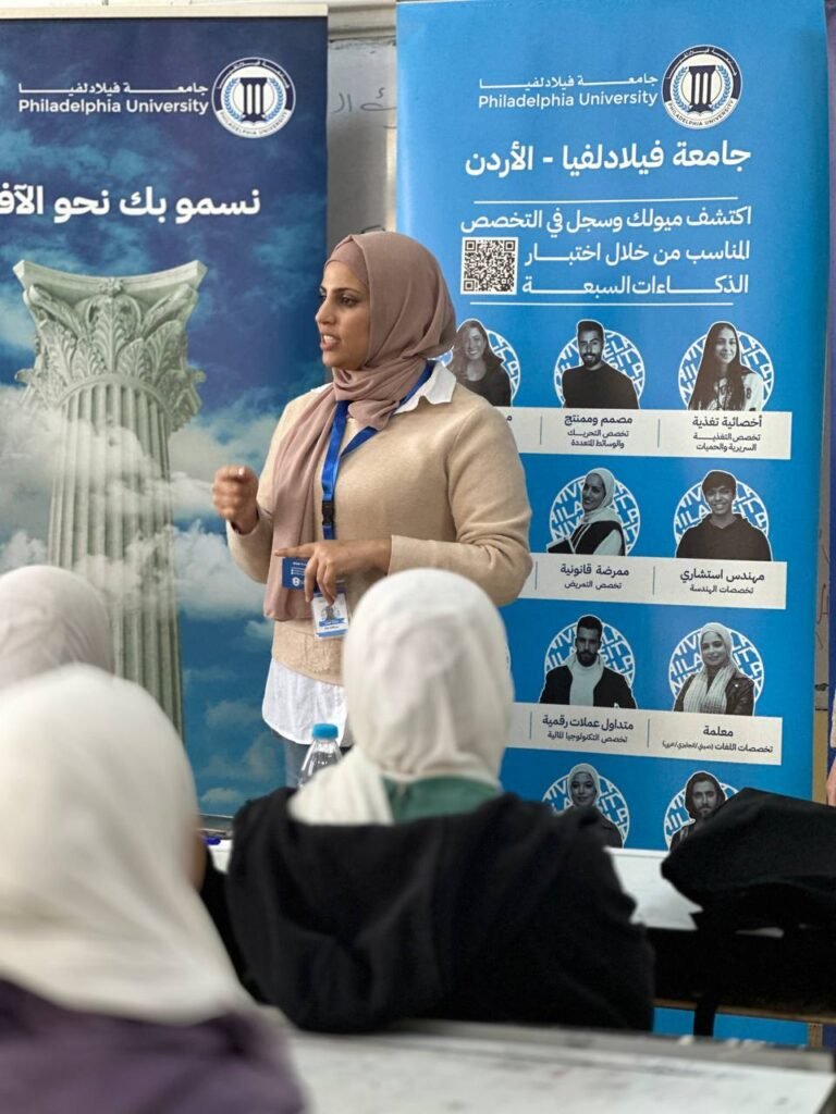 فيلادلفيا تُحاضر طلبة الثانوبة العامة في مدرسة البقعة الثانوية للبنات