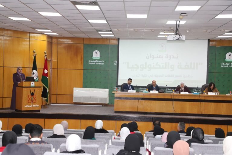 “آداب اليرموك” تعقد ندوة حول ” اللغة والتكنولوجيا”