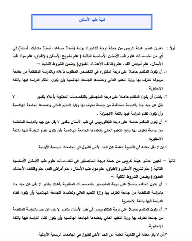 إعلان توظيف في الجامعة الهاشمية