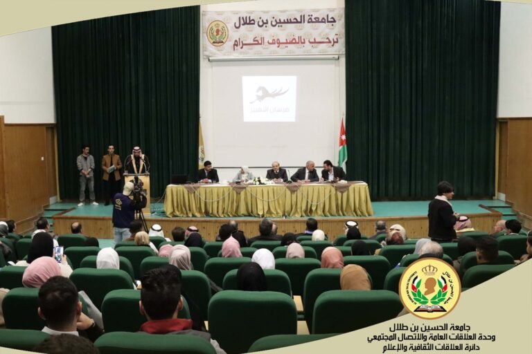 ندوة حوارية بعنوان “دور الأردن والهاشميين في الدفاع عن القضية الفلسطينية” في جامعة الحسين بن طلال