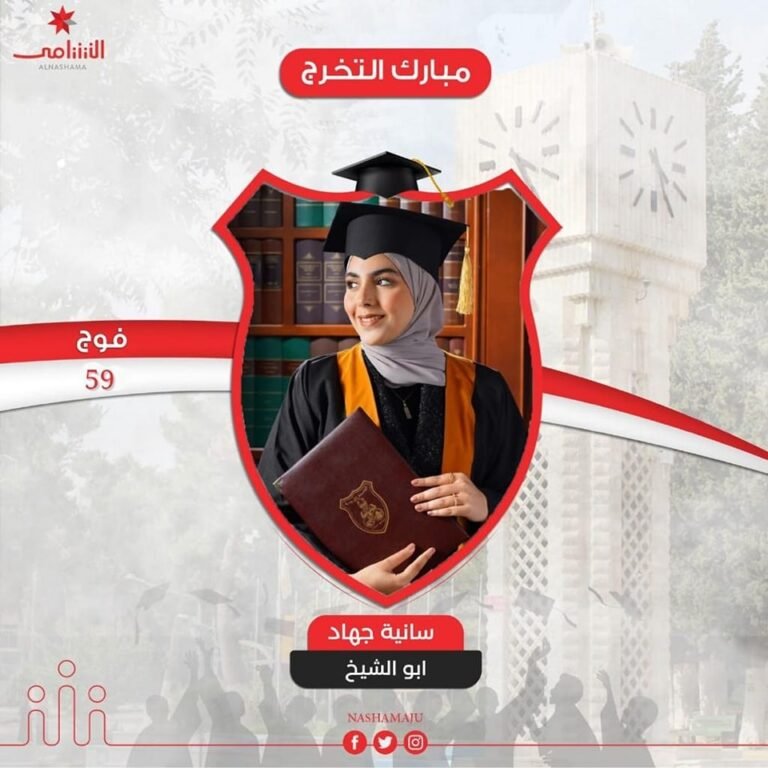 سانية جهاد أبو الشيخ.. ألف مبارك التخرج من الجامعة الأردنية