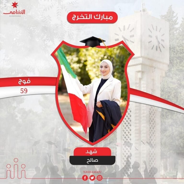 شهد صالح.. ألف مبارك التخرج من الجامعة الأردنية