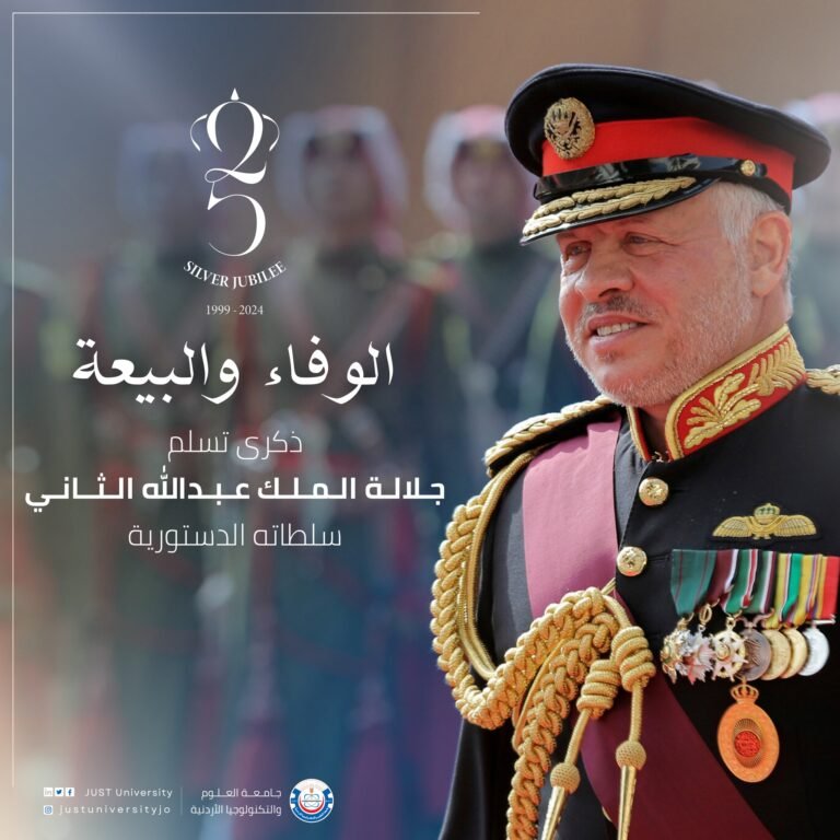 جامعة العلوم والتكنولوجيا الأردنية تحيي الذكرى الخامسة والعشرين ليوم الوفاء والبيعة