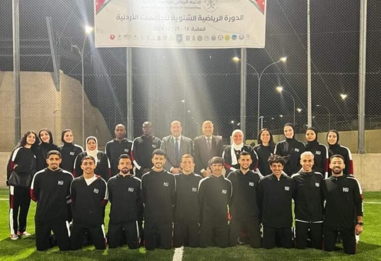 الجامعة الهاشمية تصعد منصات التتويج في كافة العاب الدورة الرياضية الشتوية للجامعات الاردنية