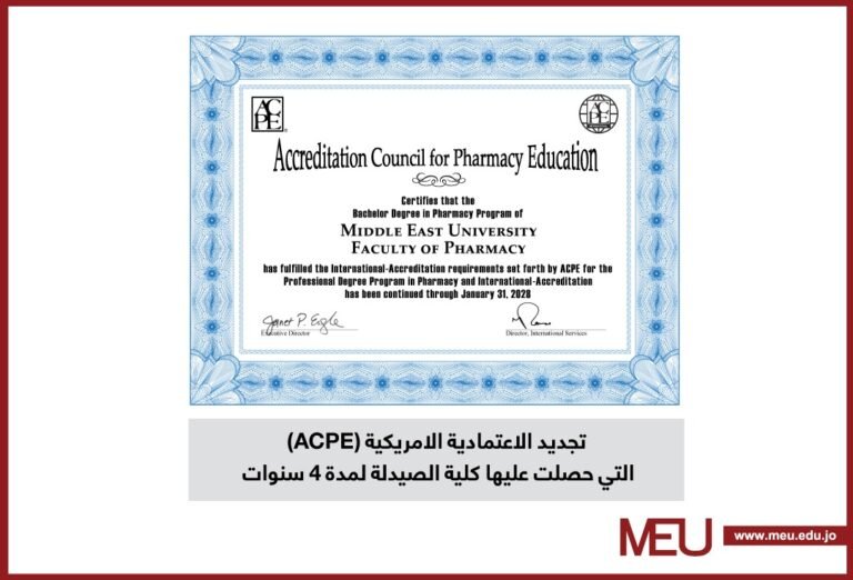 “صيدلة الشرق الأوسط” تصنع تعليمًا استثنائيًا بتجديدها اعتمادية ACPE الأمريكية