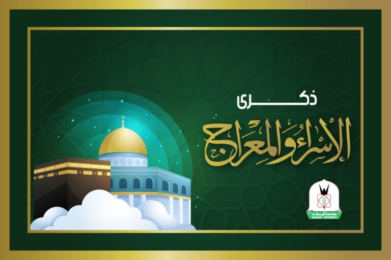 “اليرموك” تهنئ بذكرى الإسراء والمعراج.. ومسّاد يؤكد معانيها الجليلة المتمثلة بالصبر والأمل والعزيمة