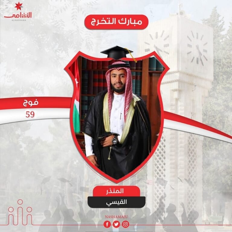 منذر القيسي.. ألف مبارك التخرج من الجامعة الأردنية