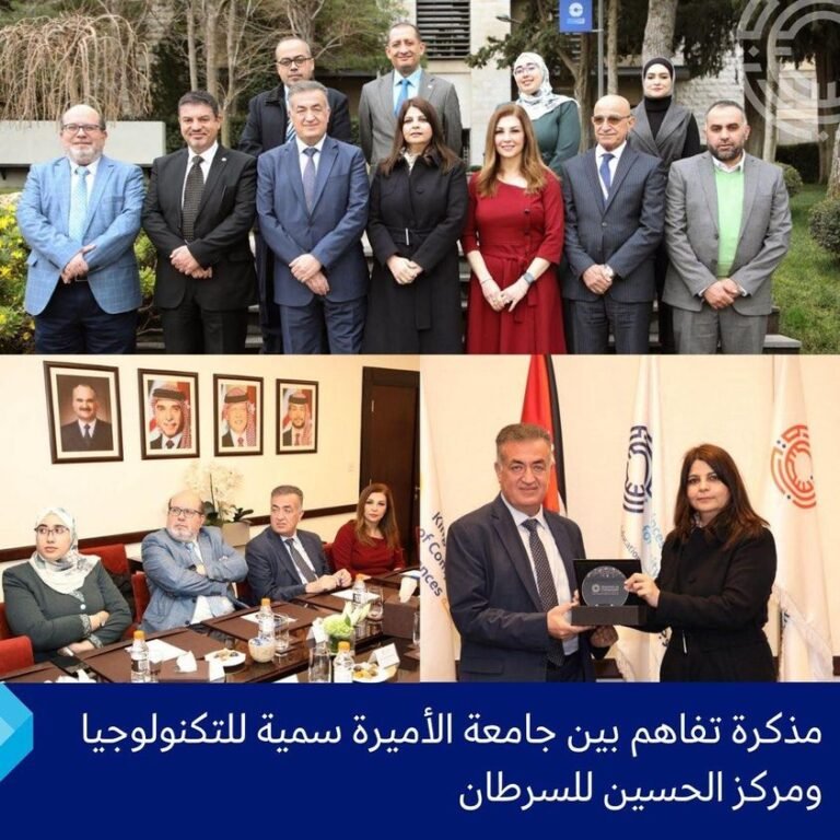 مذكرة تفاهم بين جامعة الأميرة سمية للتكنولوجيا ومركز الحسين للسرطان