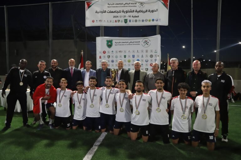 رئيس الجامعة الأردنية يتوج الفرق الفائزة في ختام منافسات الدورة الرياضية الشتوية للجامعات الأردنية