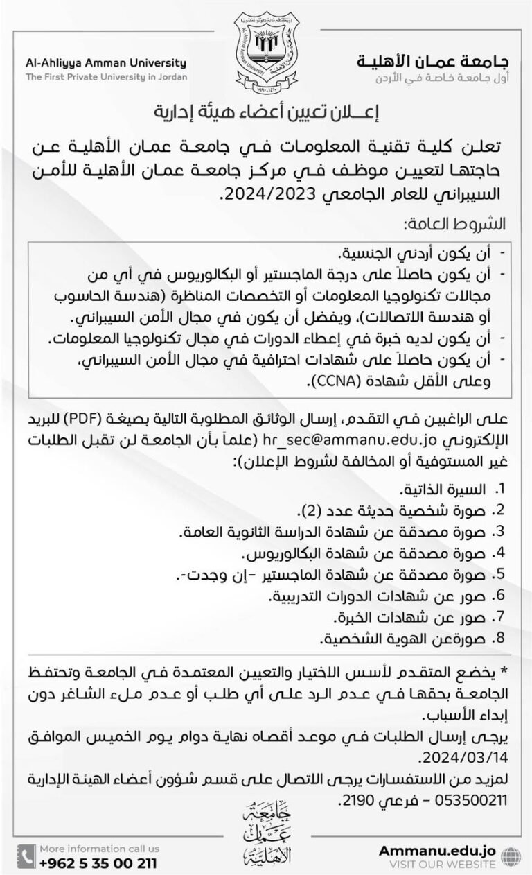 إعلان توظيف في جامعة عمان الأهلية