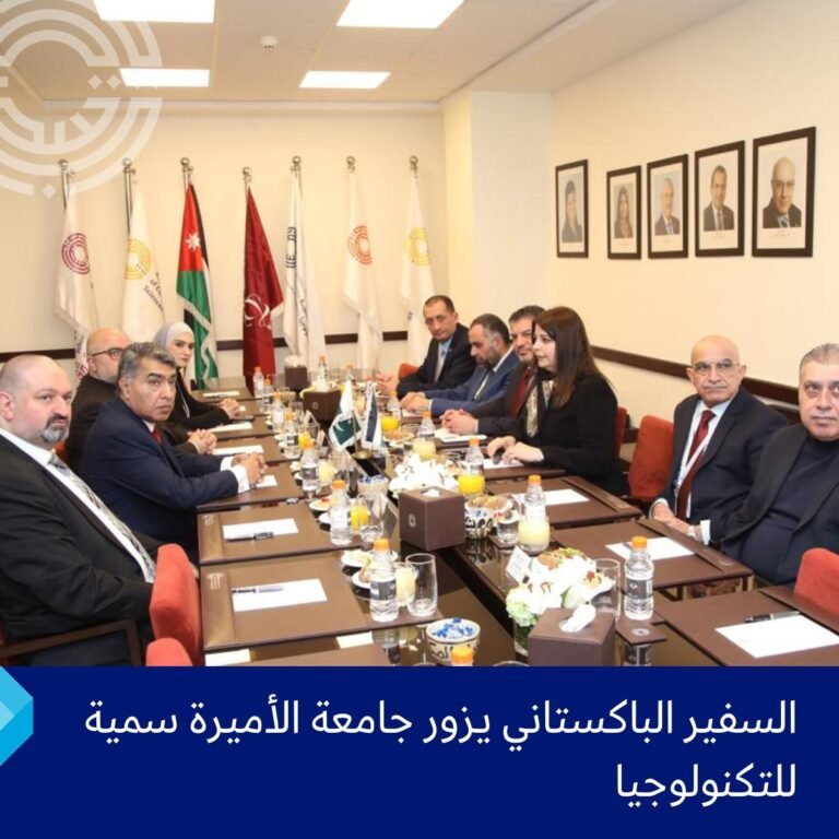 السفير الباكستاني يزور جامعة الأميرة سمية للتكنولوجيا
