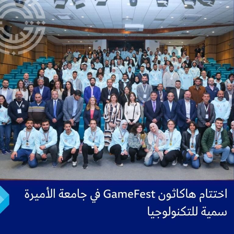 اختتام هاكاثون Game Fest في جامعة الأميرة سمية للتكنولوجيا