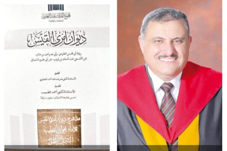 الفجاوي يحقق ديوان امرئ القيس بشرح أبي الحسن الطوسي