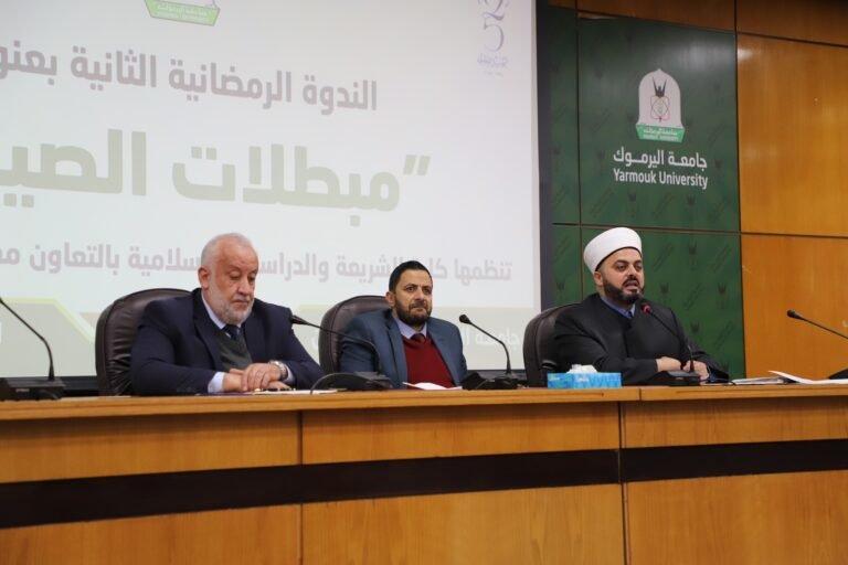 ندوة في “شريعة اليرموك” حول “مبطلات الصيام”