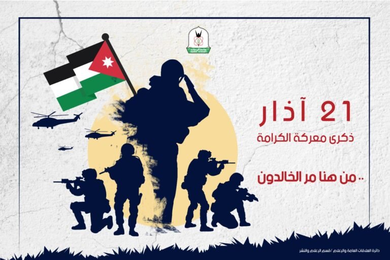 “اليرموك” تستذكر معركة الكرامة بوصفها يوما أردنيا وعربيا خالدا بالتضحية والفداء