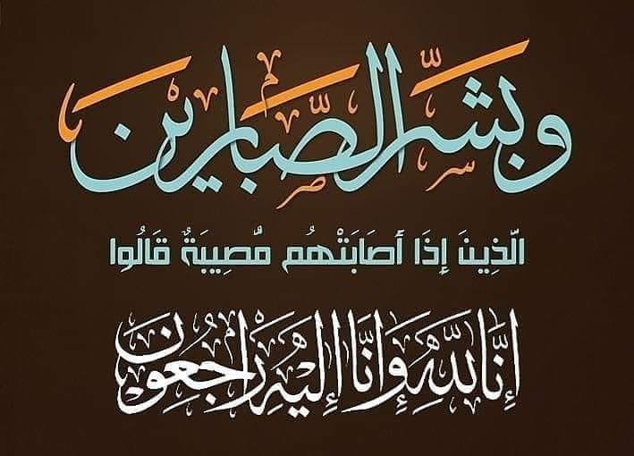 رئيس جامعة الحسين بن طلال ينعى الزميلة سمر الجازي