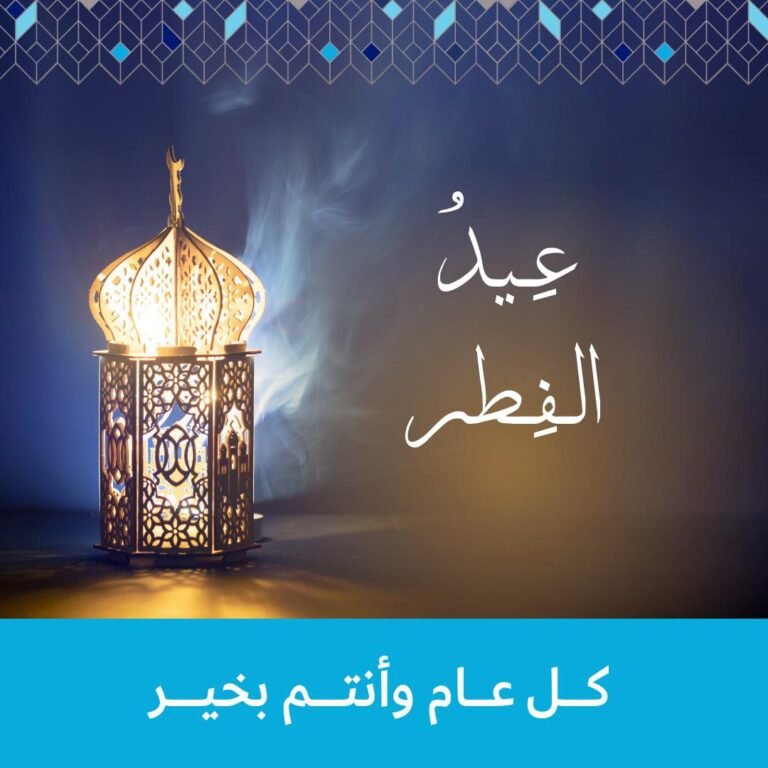 جامعة الأميرة سمية للتكنولوجيا تهنئ بمناسبة حلول عيد الفطر السعيد
