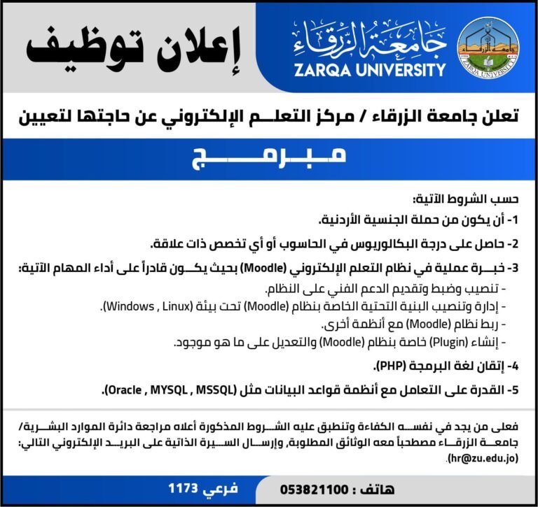 إعلان توظيف في جامعة الزرقاء