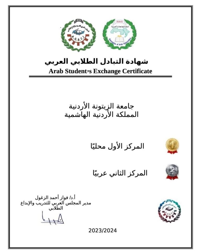 جامعة الزيتونة تحصل على المركز الأول في التدريب الطلابي