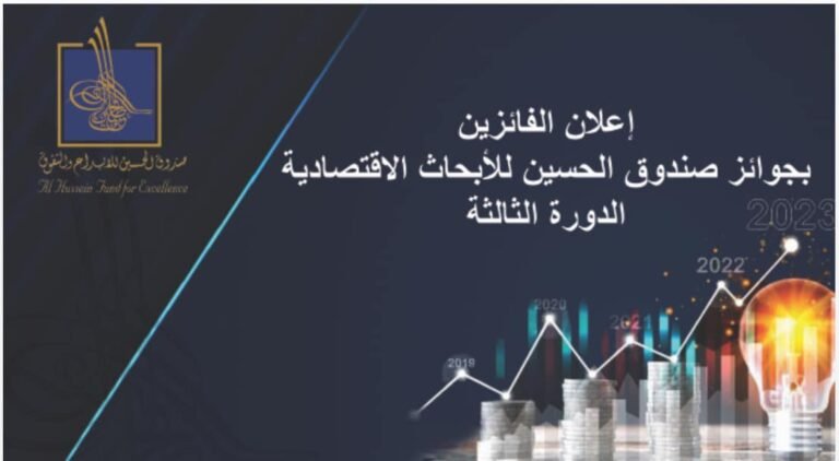 جامعة آل البيت تحصد جائزتين من جوائز صندوق الحسين للإبداع والتفوق
