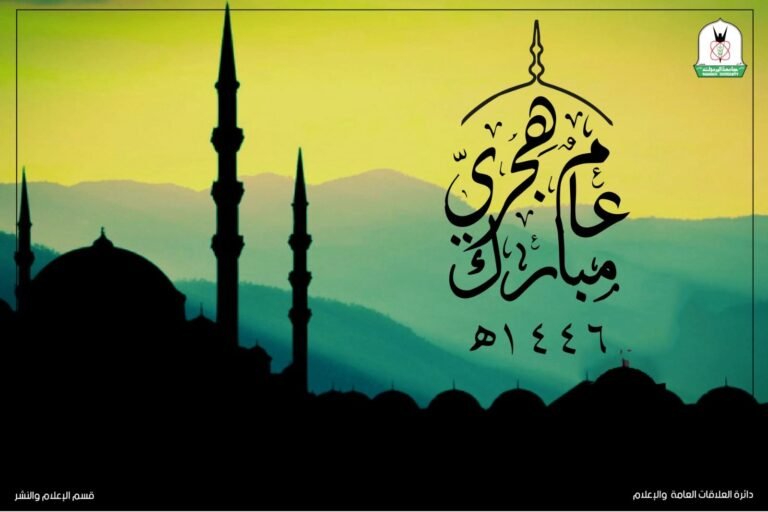 “اليرموك”: الهجرة النبوية الشريفة مثلت تحولا هاما في تاريخ الإسلام والبشرية