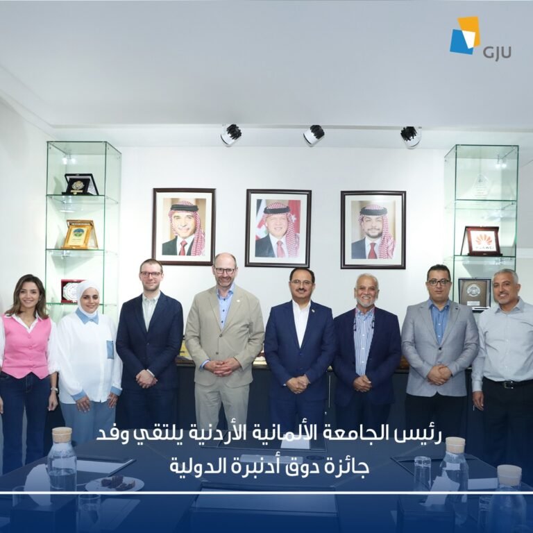 رئيس الجامعة الألمانية الأردنية يلتقي وفد جائزة دوق أدنبرة الدولية