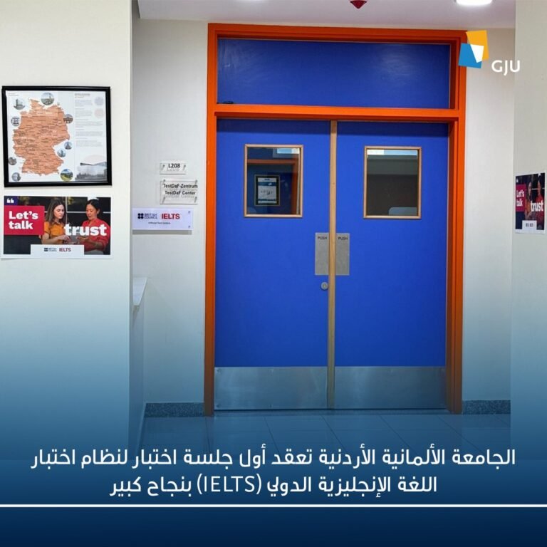 الجامعة الألمانية الأردنية تعقد أول جلسة امتحان لنظام اختبار اللغة الإنجليزية الدولي (IELTS)
