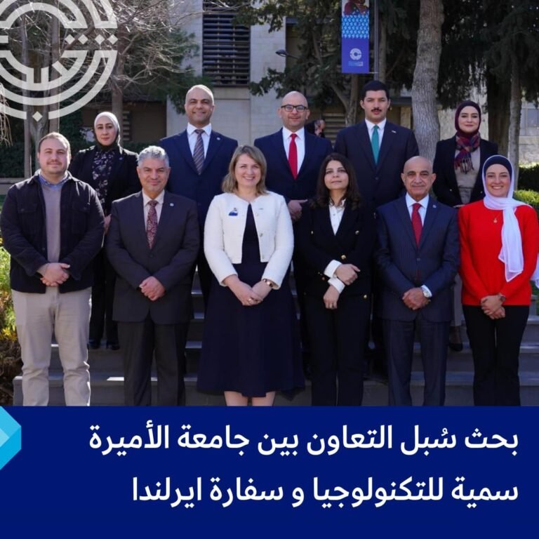 بحث سُبل التعاون بين جامعة الأميرة سمية للتكنولوجيا و سفارة ايرلندا