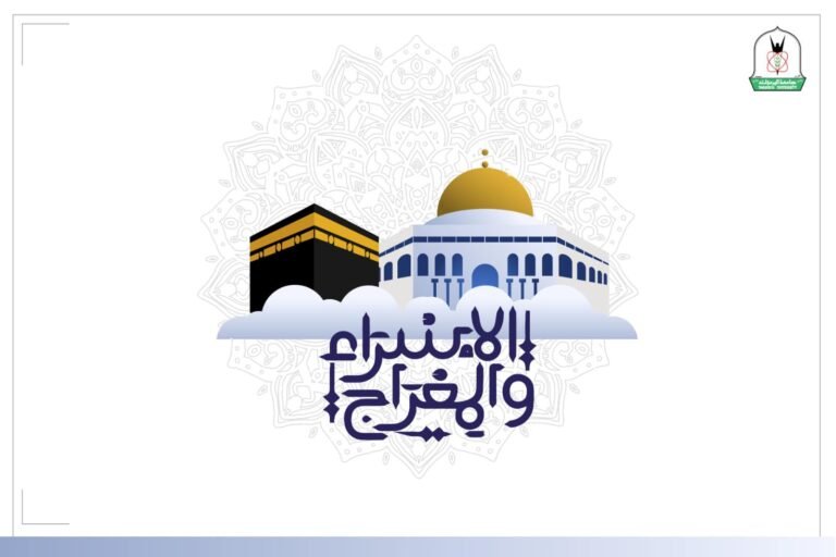 مسّاد يهنئ أسرة “اليرموك” بمناسبة ذكرى الإسراء والمعراج الشريفين