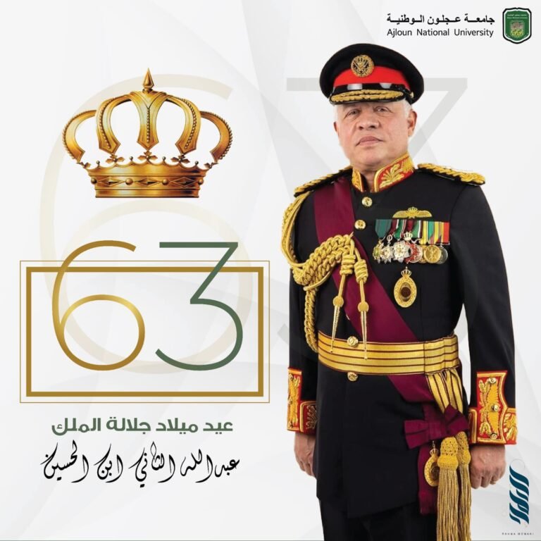 أسرة جامعة عجلون الوطنية تهنئ جلالة الملك عبد الله الثاني بعيد ميلاده الثالث والستين