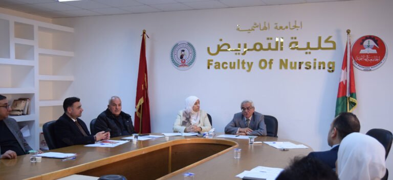المجلس الاستشاري لـكلية تمريض الهاشمية يشيد بانجازاتها وتميز خريجيها
