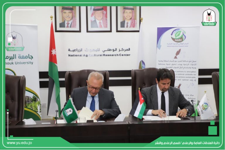 “اليرموك” و “الوطني للبحوث الزراعية ” يوقعان مذكرة تفاهم في المجال العلمي والبحثي