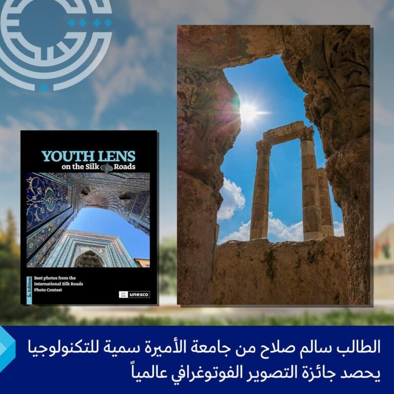 الطالب سالم سليمان في” الأميرة سمية للتكنولوجيا” يحصد جائزة التصوير الفوتوغرافي العالمية