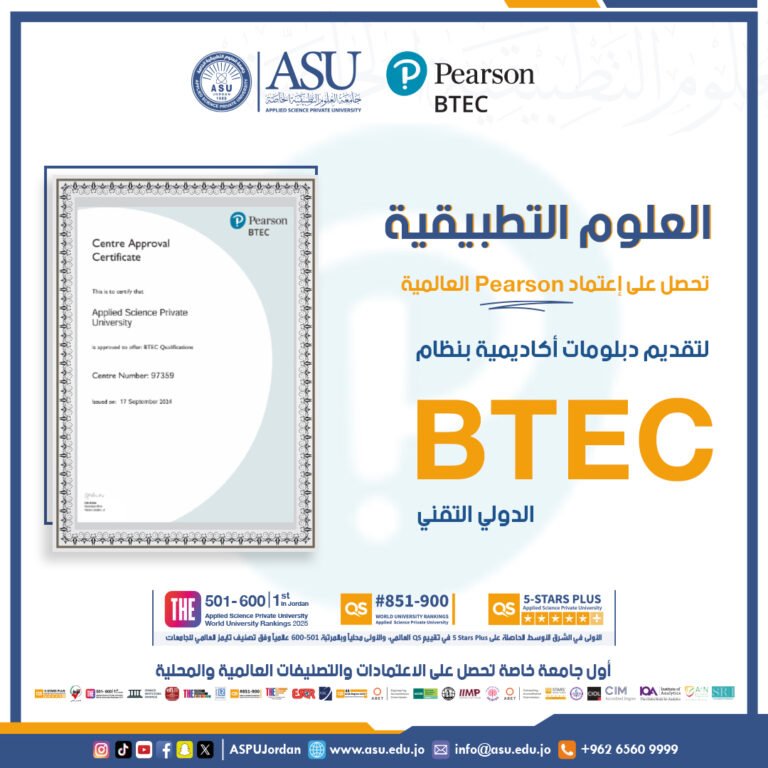 العلوم التطبيقية تحصل على اعتماد Pearson العالمية لتقديم دبلومات أكاديمية بنظام BTEC الدولي التقني